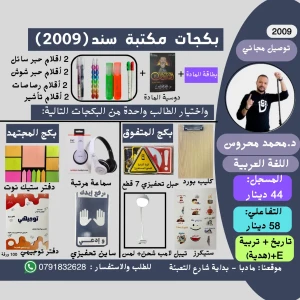 بكج بطاقة اللغة العربية ف1 - محمد محروس - 2009
