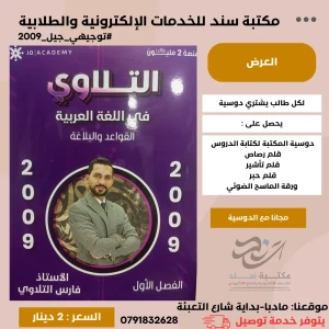 دوسية التلاوي لغة عربية(قواعد وبلاغة)  فارس التلاوي 2009 ف1