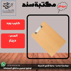 كليب بورد خشب A4