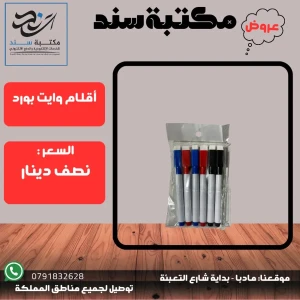 اقلام وايت بورد