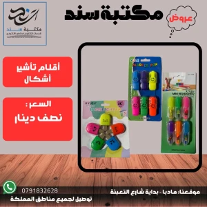 اقلام تاشير هايلايت اشكال