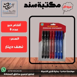 اقلام حبر جاف عدد 8