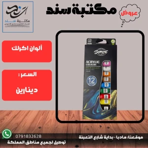ألوان اكريليك 