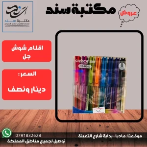 أقلام شوش جل عدد 8