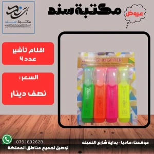 اقلام تاشير عدد 4