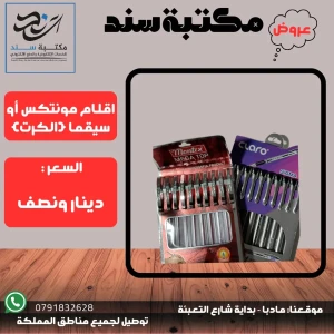 اقلام حبر جاف مونتكس وسيغما 