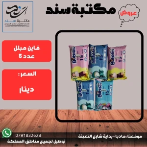 وايبس فاين مبلل عدد 5