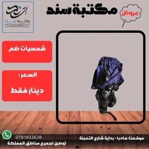 شمسيات ضم للسفر والتنقل 