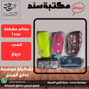 مقالم مشكلة 