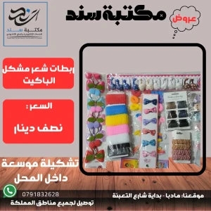ربطات شعر مشكل 