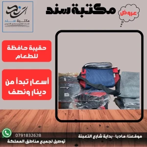 حافظة طعام حقيبة