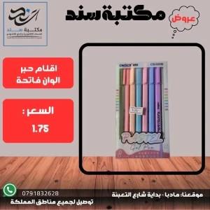 أقلام حبر جاف الوان فاتحة مميزة 