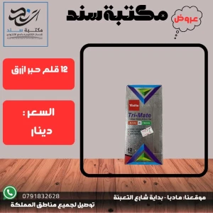 12 قلم حبر جاف ازرق