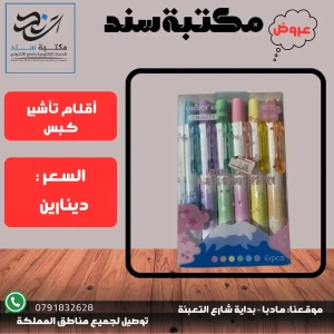 اقلام تاشير كبس 