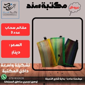 مقالم سحاب عدد 3