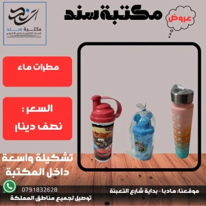 مطرات ماء