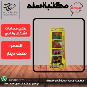 بكج محايات ولاد