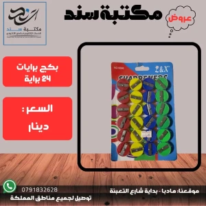 بكج برايات 24 براية