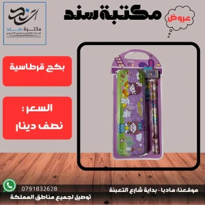 بكج قرطاسية