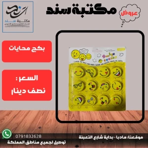 بكج محايات سمايلات