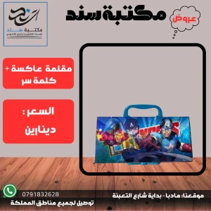 مقلمة عاكسة مميزة مع قفل وكلمة سر