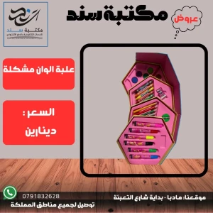 بكج  الوان طوابق مشكلة 