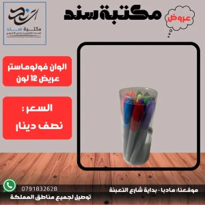 الوان فولوماستر عريض 12 لون 