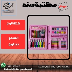 حقيبة ألوان متنوعة ومميزة