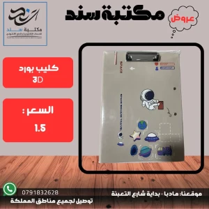 كليب بورد A4  3D