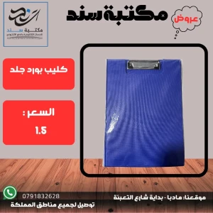 كليب بورد جلد A4