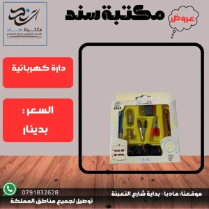 دارة كهربائية