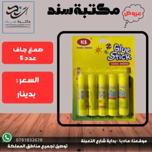 صمغ جاف عدد 5