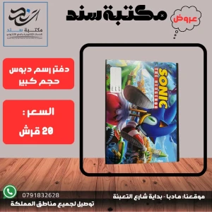 دفتر رسم دبوس حجم كبير