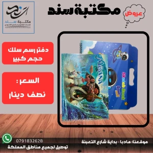 دفتر رسم سلك كبير