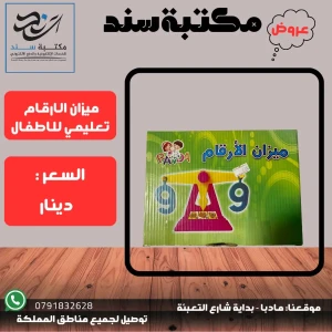 ميزان الارقام التعليمي 