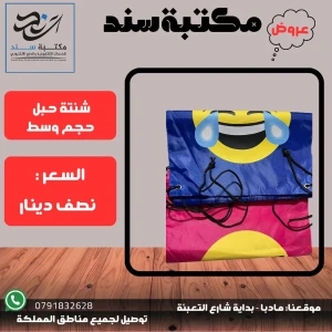 شنتة حبل حجم وسط 