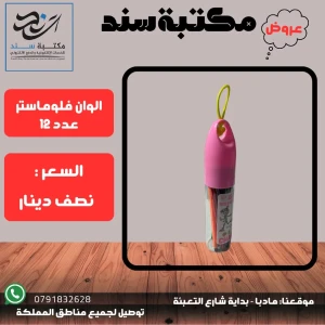 الوان فولوماستر عدد 12