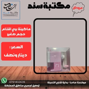 ماكينة بري اقلام حجم صغير