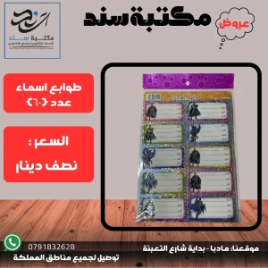 طوابع اسماءعدد 60
