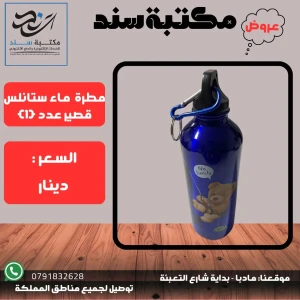 مطرة ماء ستانلس قصير 