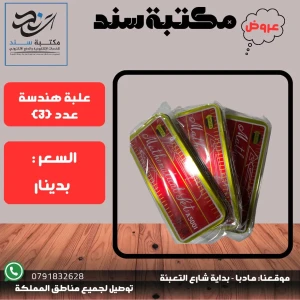 علبة هندسة عدد 3