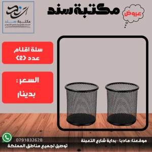 سلة اقلام عدد 2