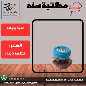 علبة برايات