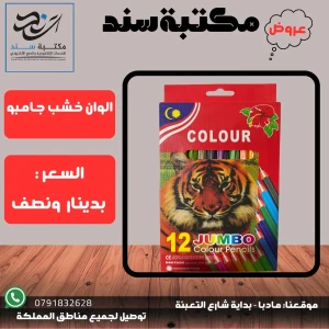 الوان خشب جامبو عريض