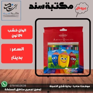 الوان خشب 24 لون