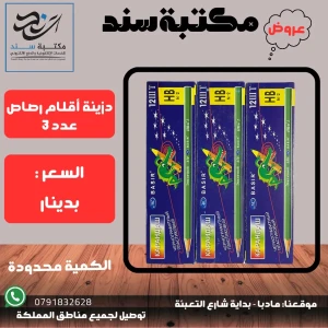 دزينة اقلام رصاص عدد 3