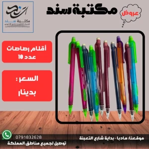 اقلام رصاصات عدد 10