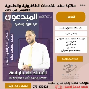 المبدعون في التربية الاسلامية ف1 - علي الربابعة جيل 2009