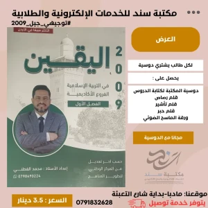 دوسية اليقين في التربية الاسلامية ف1 - محمد القطني - 2008