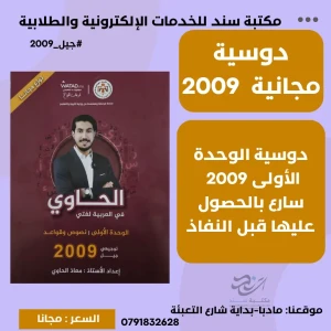 دوسية الحاوي في اللغة العربية - وحدة1 - معاذ الحاوي 2009(مجانا)